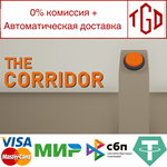  THE CORRIDOR | Steam РУ+UA+KZ+СНГ