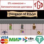 Dungeon of Rikka | Steam РУ+UA+KZ+СНГ