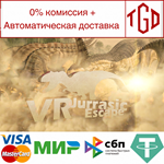  VR Jurassic Escape | Steam РУ+UA+KZ+СНГ