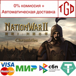  NationWar2:Chronicle | Steam РУ+UA+KZ+СНГ