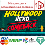  Hollywood Hero: Comeback | Steam РУ+UA+KZ+СНГ