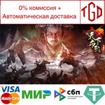  Rise Of Three Kingdoms | Steam РУ+UA+KZ+СНГ