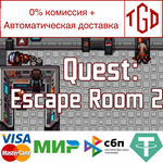 Quest: Escape Room 2 | Steam РУ+UA+KZ+СНГ