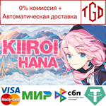  Kiiroi Hana | Steam РУ+UA+KZ+СНГ 