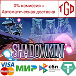 Shadowkin | Steam РУ+UA+KZ+СНГ