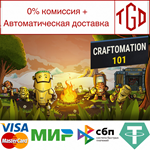 Craftomation 101: Programming & Craft |Steam РУ+