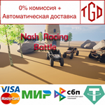  Nash Racing: Battle | Steam РУ+UA+KZ+СНГ 
