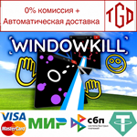 Windowkill | Steam РУ+UA+KZ+СНГ