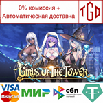  Girls of The Tower | Steam РУ+UA+KZ+СНГ