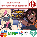 Project WAND: Festival Of Futas | Steam РУ+UA+KZ+СНГ