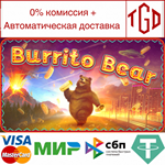  Burrito Bear | Steam РУ+UA+KZ+СНГ