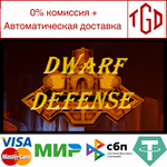   Dwarf Defense | Steam РУ+UA+KZ+СНГ