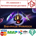 Sisyphus Paradox | Steam РУ+UA+KZ+СНГ