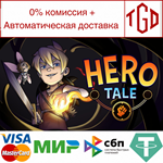  Hero Tale | Steam РУ+UA+KZ+СНГ