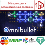  Omnibullet | Steam РУ+UA+KZ+СНГ