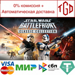  STAR WARS™: Battlefront Classic Collection |Steam РУ
