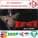  BEASTWATCH: Meat & Mayhem | Steam РУ+UA+KZ+СНГ