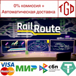 Rail Route | Steam РУ+UA+KZ+СНГ