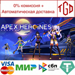  Apex Heroines | Steam РУ+UA+KZ+СНГ