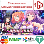  Super Idol | Steam РУ+UA+KZ+СНГ