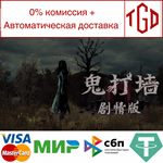 鬼打墙 | Steam РУ+UA+KZ+СНГ