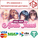 Ara Ara Auntie Incest | Steam РУ+UA+KZ+СНГ