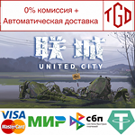  united city | Steam РУ+UA+KZ+СНГ