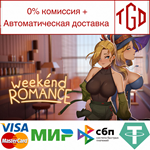  Weekend Romance | Steam РУ+UA+KZ+СНГ