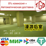 漫游后室 Roaming Backrooms | Steam РУ+UA+KZ+СНГ