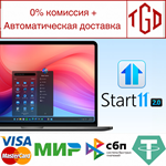 Start11 v2 | Steam РУ+UA+KZ+СНГ