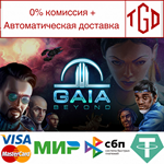 Gaia Beyond | Steam РУ+UA+KZ+СНГ