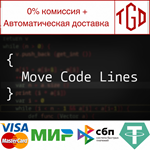  Move Code Lines | Steam РУ+UA+KZ+СНГ