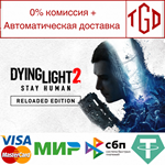  Dying Light 2: Reloaded Edition | Steam Россия 