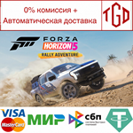 Forza Horizon 5-Rally Adventure | Steam РУ+UA+KZ+СНГ