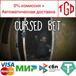 Cursed Bet | Steam РУ+UA+KZ+СНГ