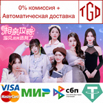 相亲攻略之宝贝别再选我了 | Steam РУ+UA+KZ+СНГ
