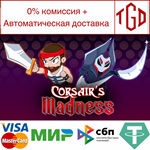  Corsair`s Madness | Steam РУ+UA+KZ+СНГ