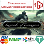  Legends of Dionysos | Steam РУ+UA+KZ+СНГ