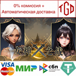  女神之战 | Steam РУ+UA+KZ+СНГ