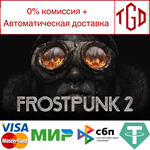 Frostpunk 2-Deluxe | Steam РУ+UA+KZ+СНГ