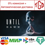 Until Dawn™ | Steam Россия