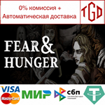 Fear & Hunger - Full Version | Steam Россия