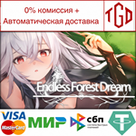 Endless Forest Dream | Steam Россия
