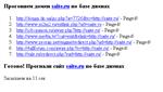 Скрипт для поднятия ТИЦ сайта и быстрой индексации - изображение № 2