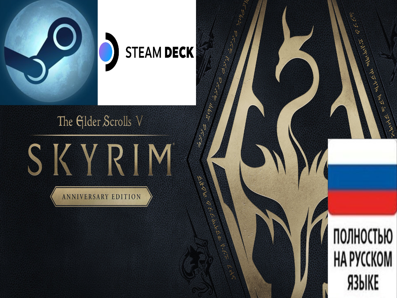💎 The Elder Scrolls V Skyrim Anniversary Edition Steam