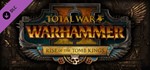 Total War: WARHAMMER 2 - Rise of the Tomb Kings КЛЮЧ