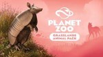 Planet Zoo: Grasslands Animal Pack Steam КЛЮЧ +
