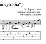 Мне нравится (Ирония судьбы) - ноты и табы GP