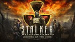 S.T.A.L.K.E.R. Legends of the Zone Trilogy XBOX АККАУНТ