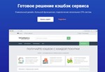 Скрипт кэшбэк сервиса HotCashback CMS